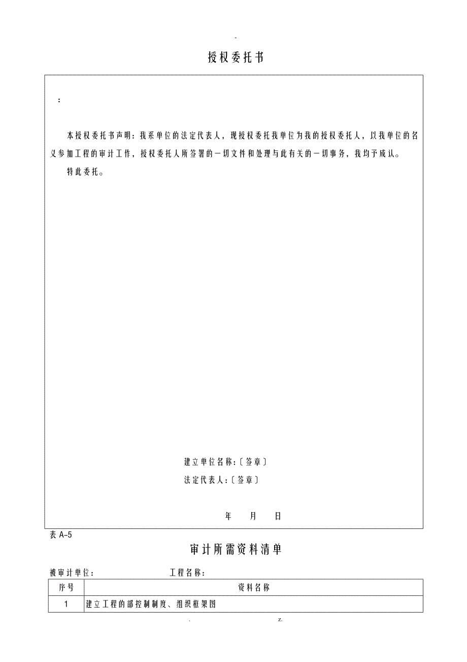 建设项目全过程跟踪审计表格综合类_第5页