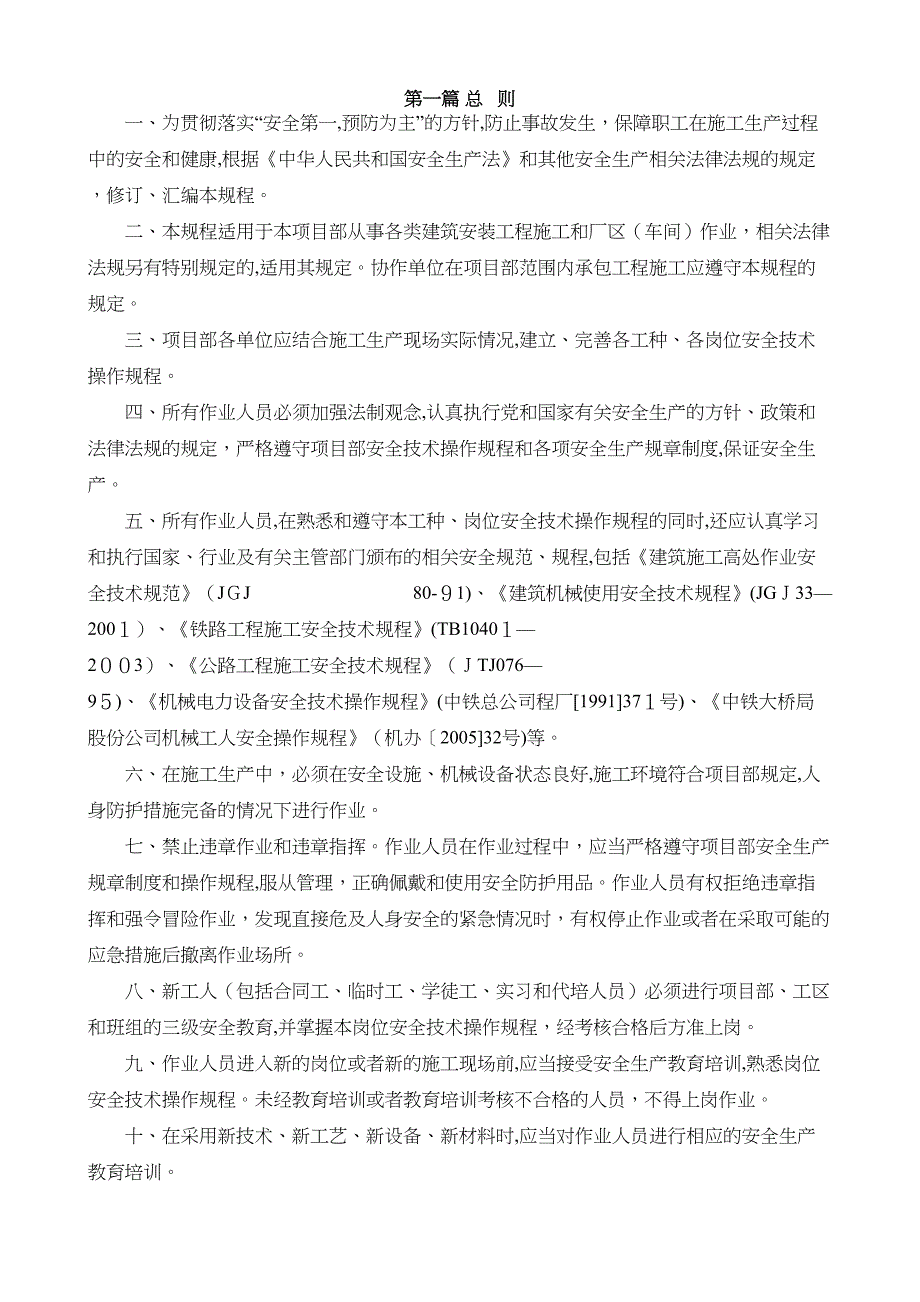 安全操作规程各工种新_第2页