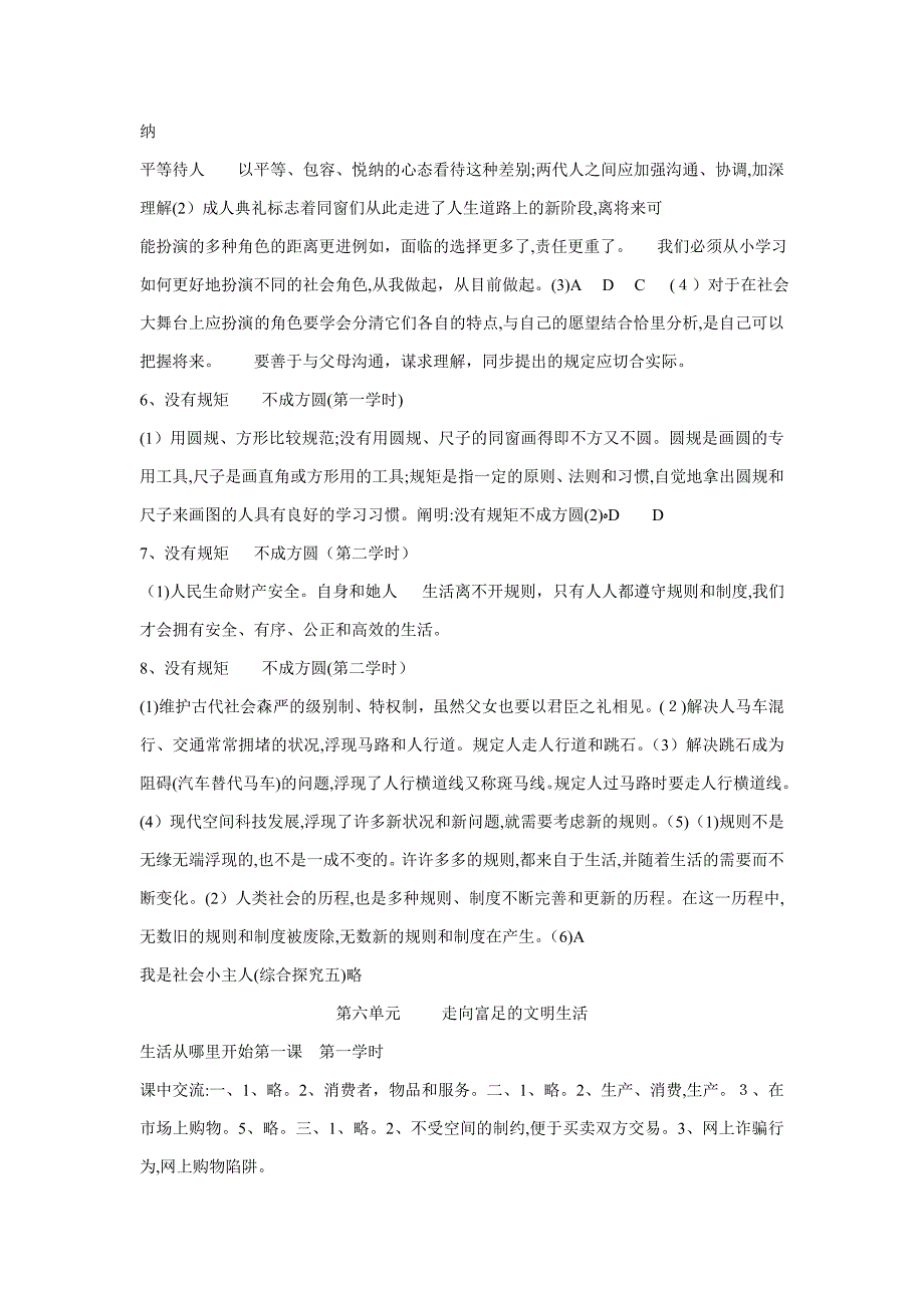 七年级历史与社会精讲精练参考答案_第2页