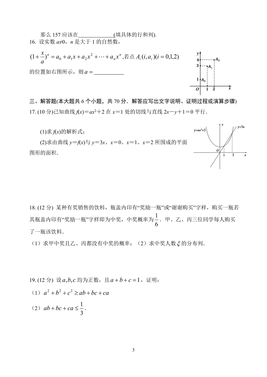 方正县第一中学高二学年第三次月考理科数学试题_第3页