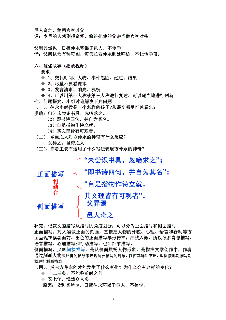 伤仲永教学设计精品公开课_第3页