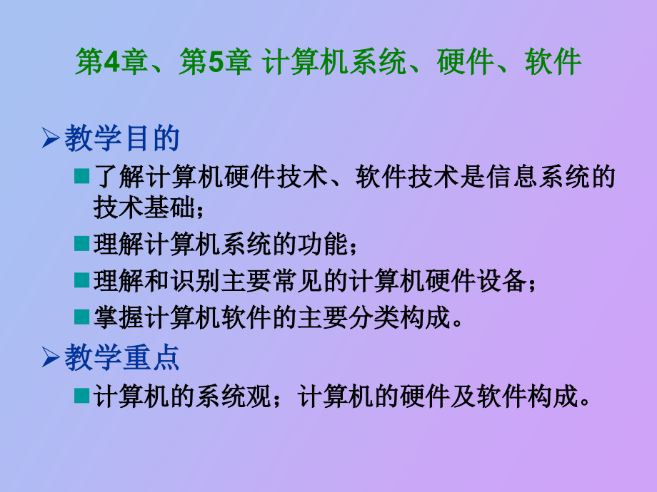 管理信息系统第二篇技术基础_第2页