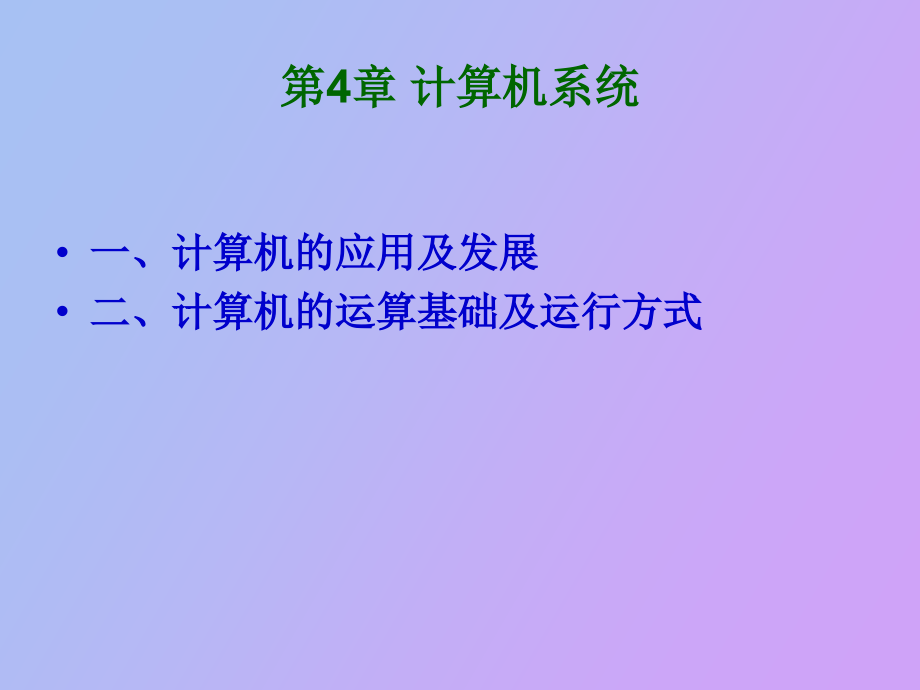 管理信息系统第二篇技术基础_第3页