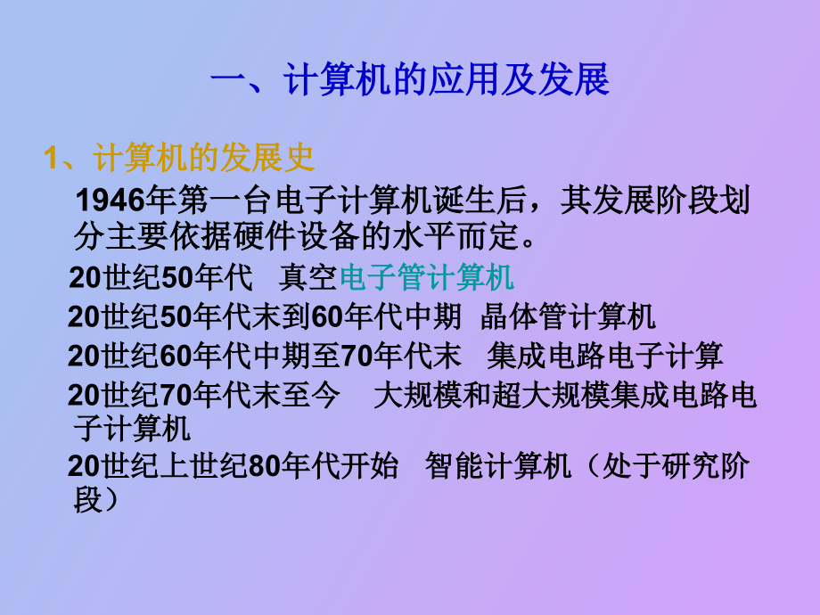 管理信息系统第二篇技术基础_第4页