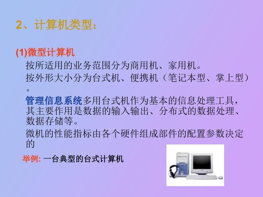 管理信息系统第二篇技术基础_第5页