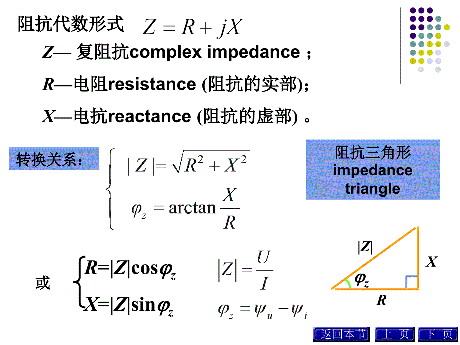 第9正弦稳态电路的分析_第4页