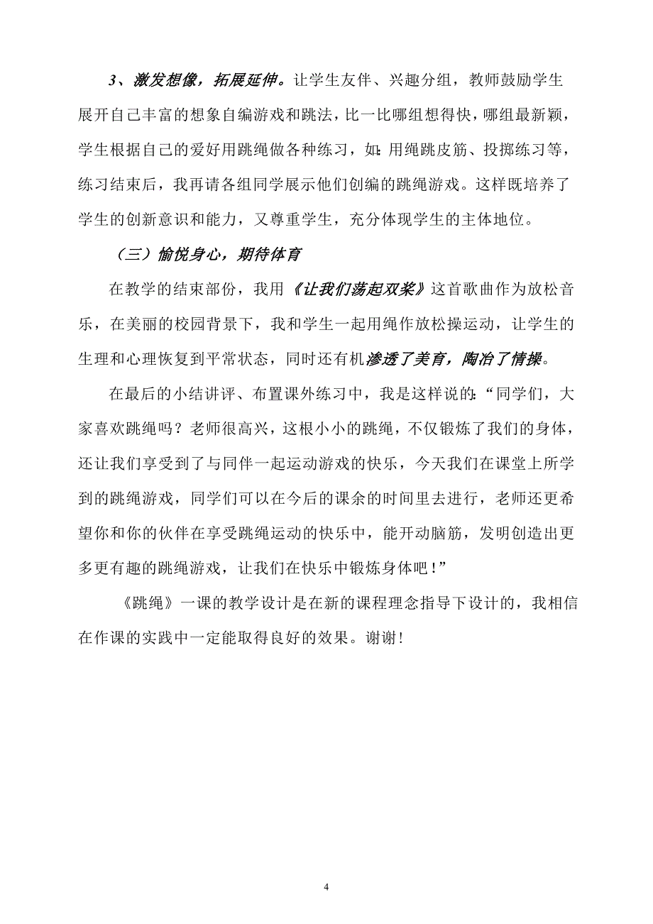 跳绳课说课稿.doc_第4页