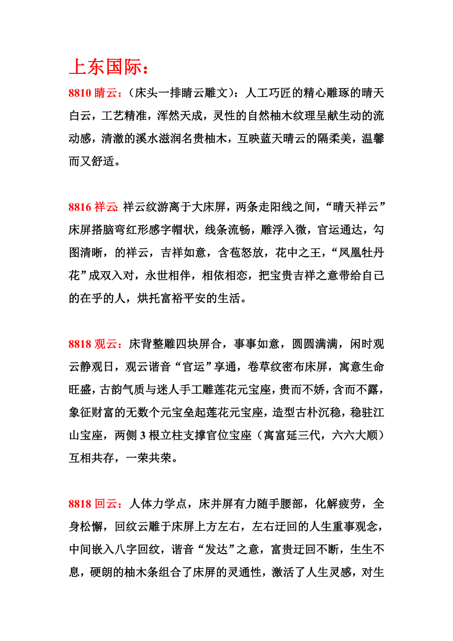 上东国际 柚尊家具.doc_第1页