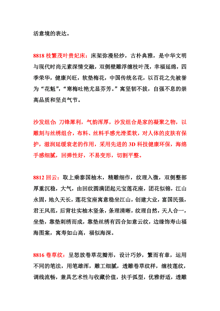 上东国际 柚尊家具.doc_第2页