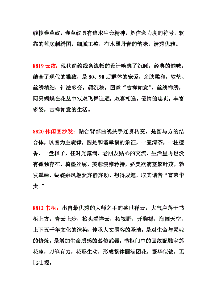 上东国际 柚尊家具.doc_第3页