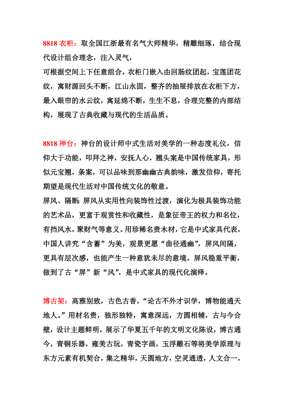 上东国际 柚尊家具.doc_第4页