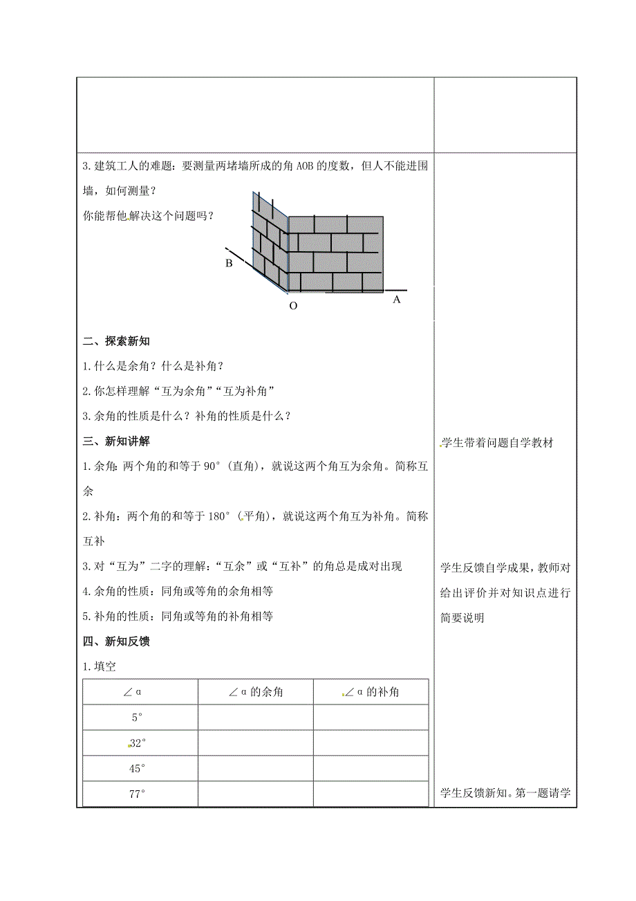 [最新]七年级数学上册第4章图形的认识4.3角4.3.2第2课时余角和补角教案2湘教版_第2页