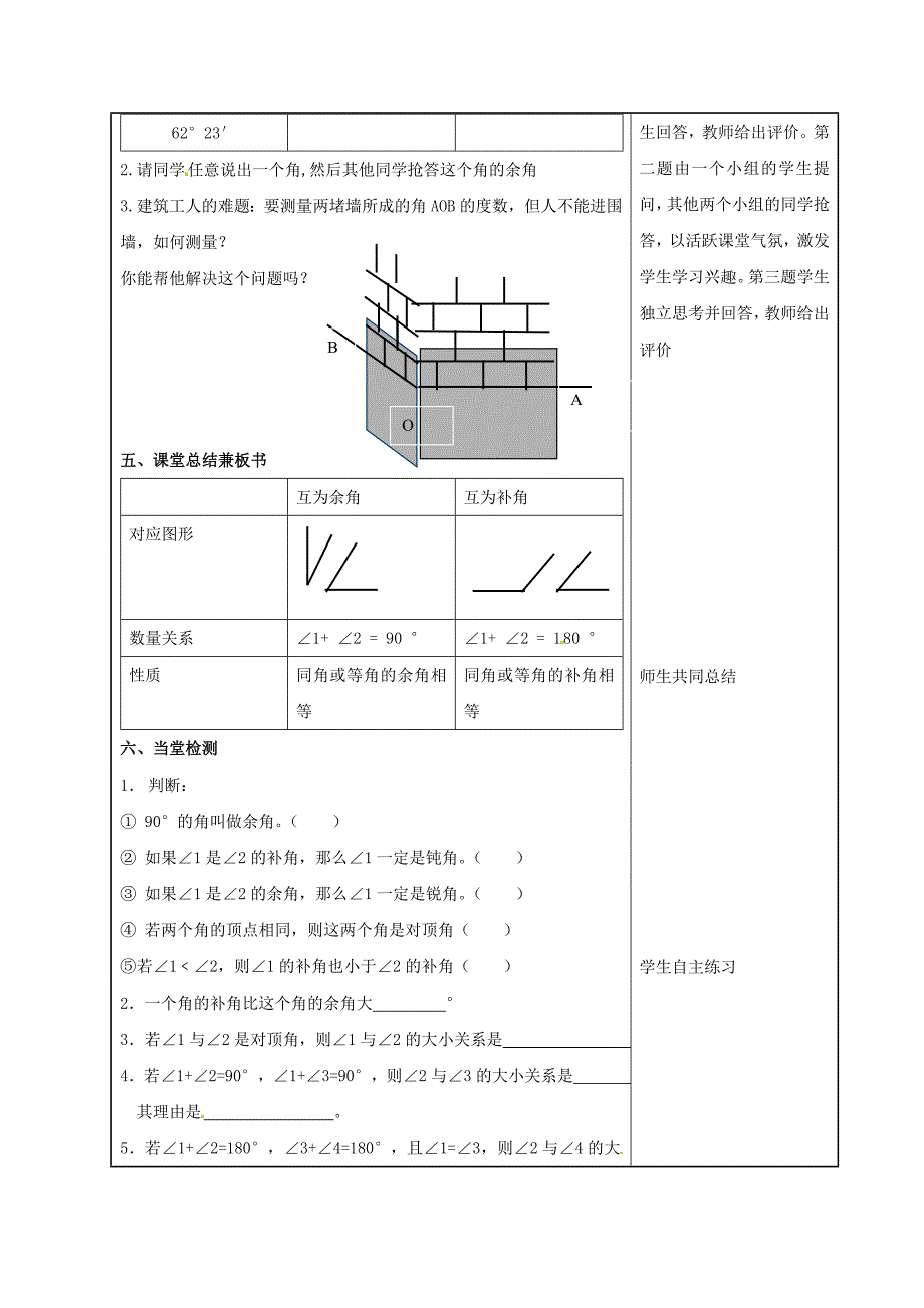 [最新]七年级数学上册第4章图形的认识4.3角4.3.2第2课时余角和补角教案2湘教版_第3页