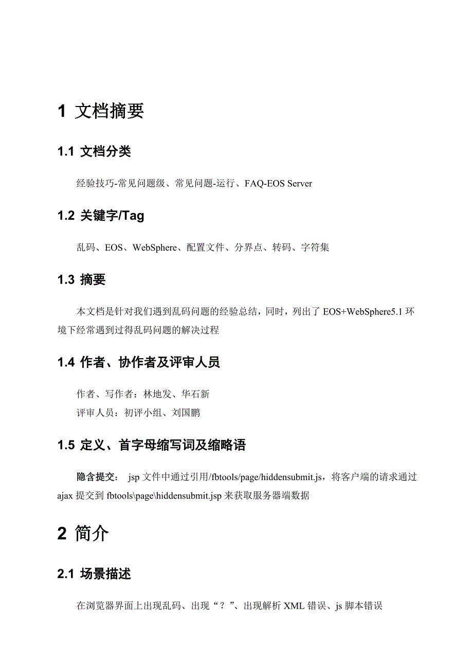 不同情况下的乱码处理方案_第4页