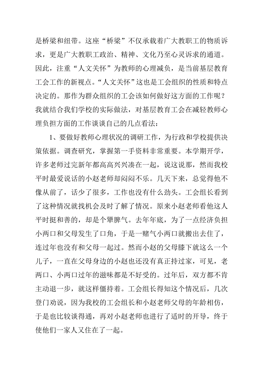 注重人文关怀为教师心理减负_第3页