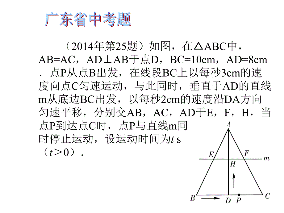 中考易（佛山专用）中考数学 第五章 三角形 第22课 相似三角形（二）课件_第3页