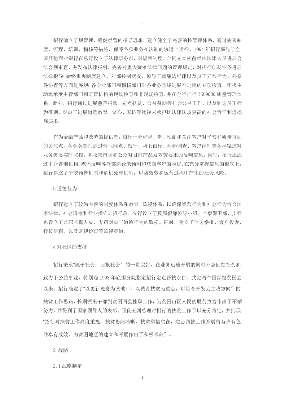 招商银行股份有限公司案例_第4页