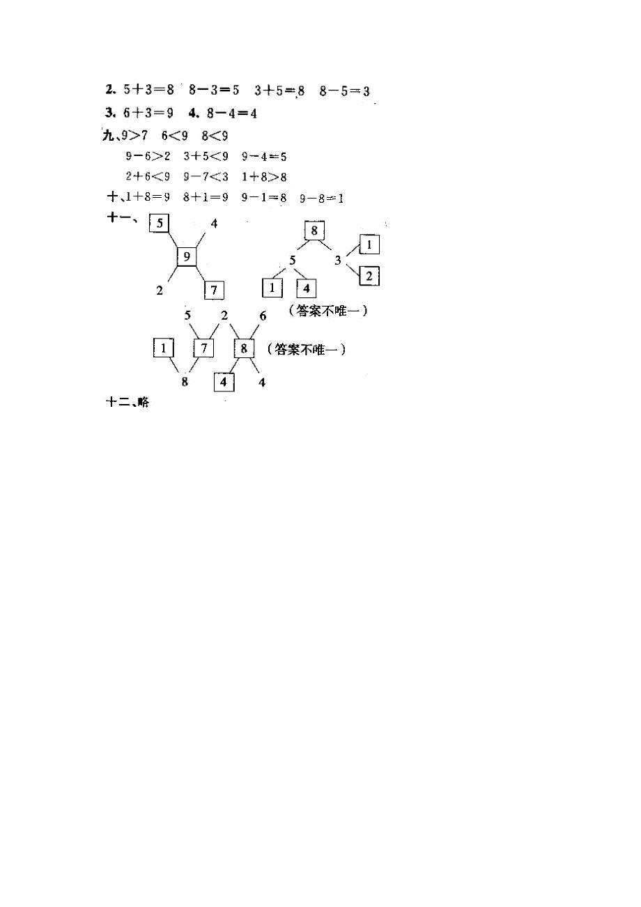 【人教版】一年级上册测试题10 8和9含答案_第4页