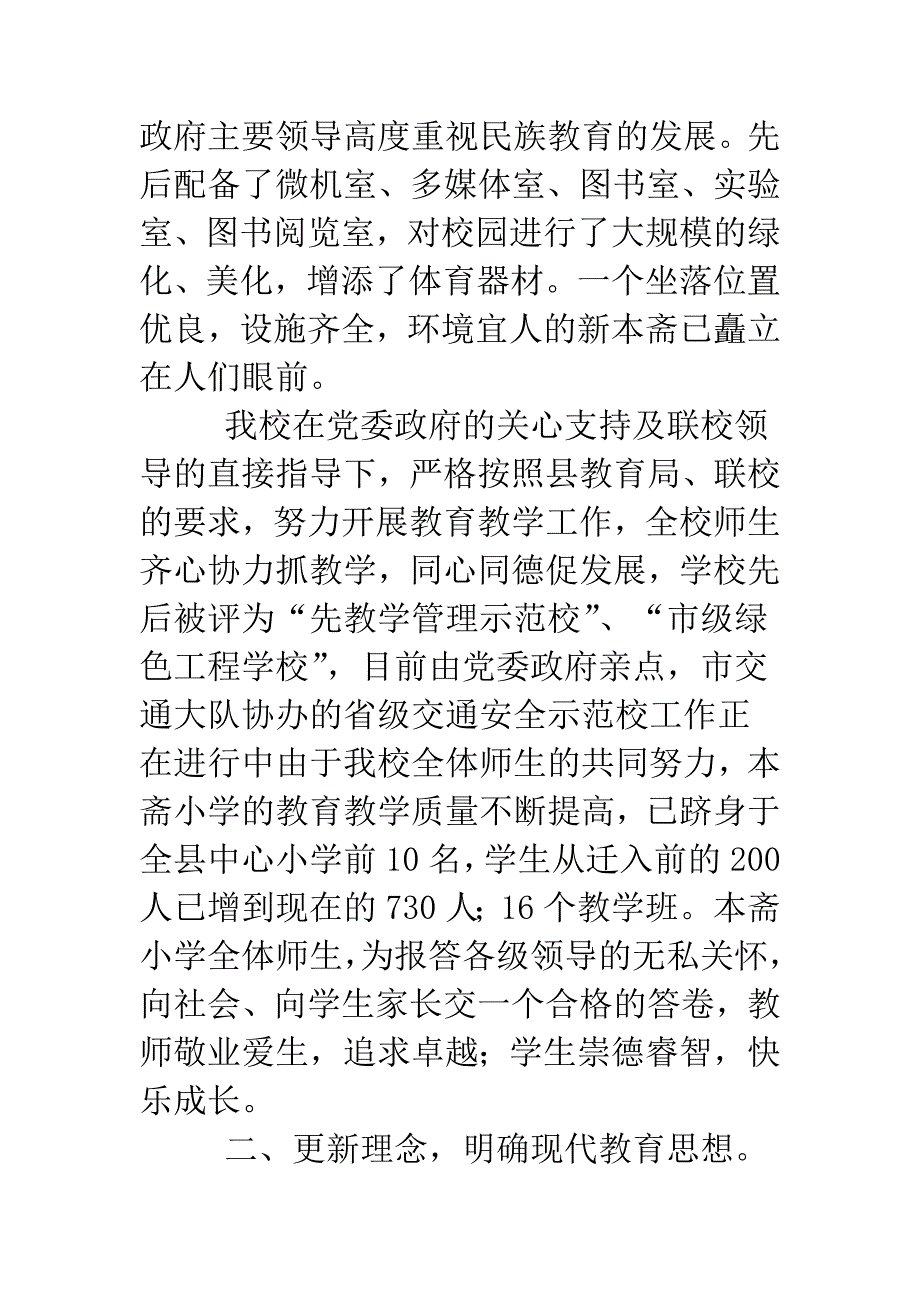 教师节座谈会校长讲话稿_第3页