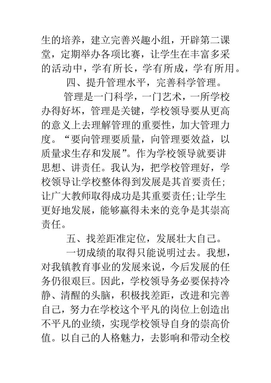 教师节座谈会校长讲话稿_第5页