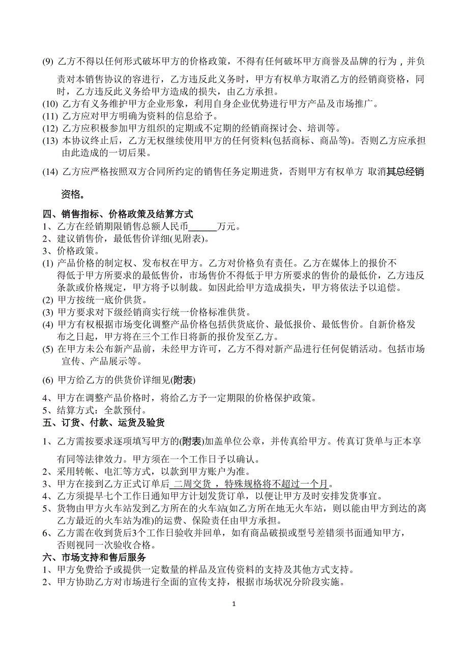 医疗器械总经销协议_第3页