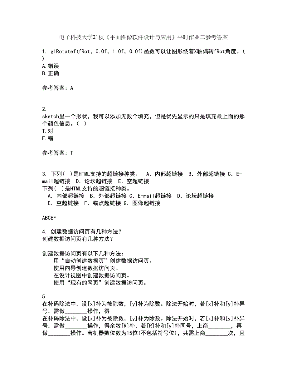 电子科技大学21秋《平面图像软件设计与应用》平时作业二参考答案97_第1页