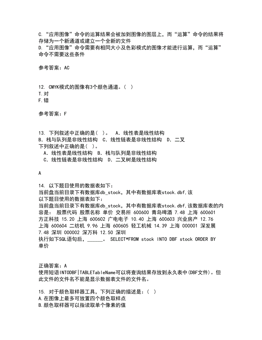 电子科技大学21秋《平面图像软件设计与应用》平时作业二参考答案97_第4页