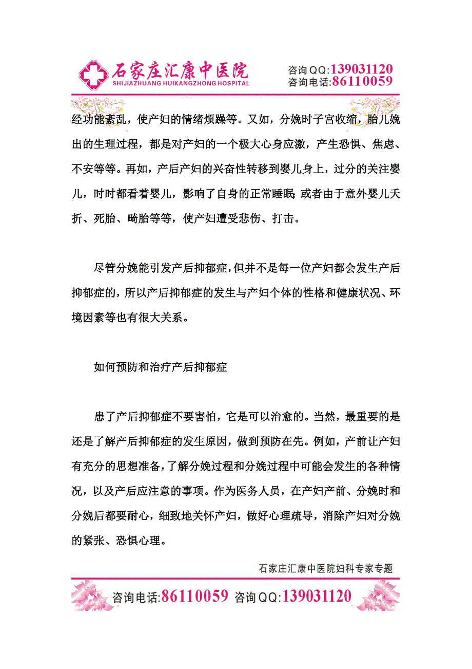 石家庄流产石家庄女性如何预防和治疗产后抑郁症.doc_第2页