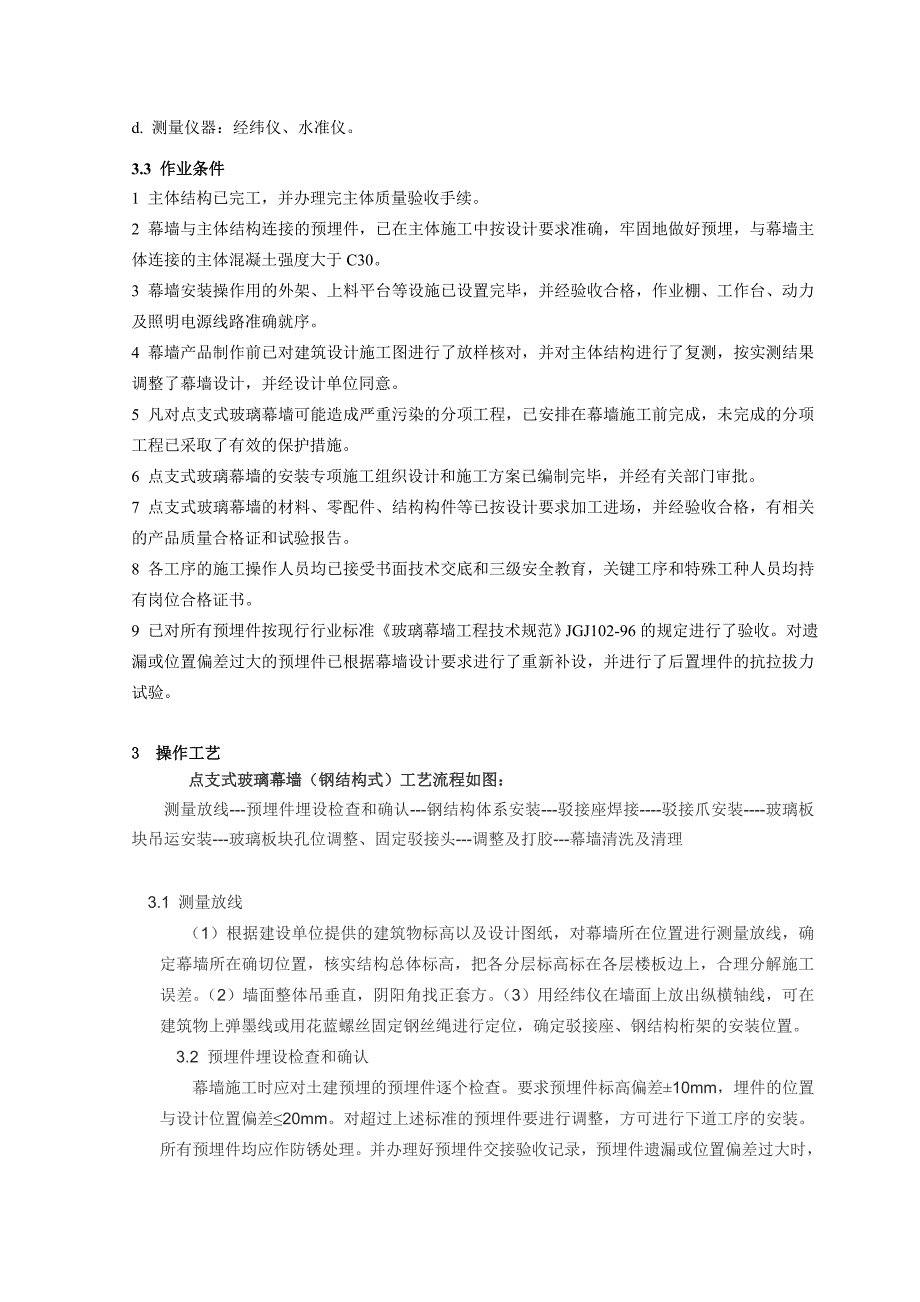 钢结构点式玻璃幕墙施工工艺1_第2页