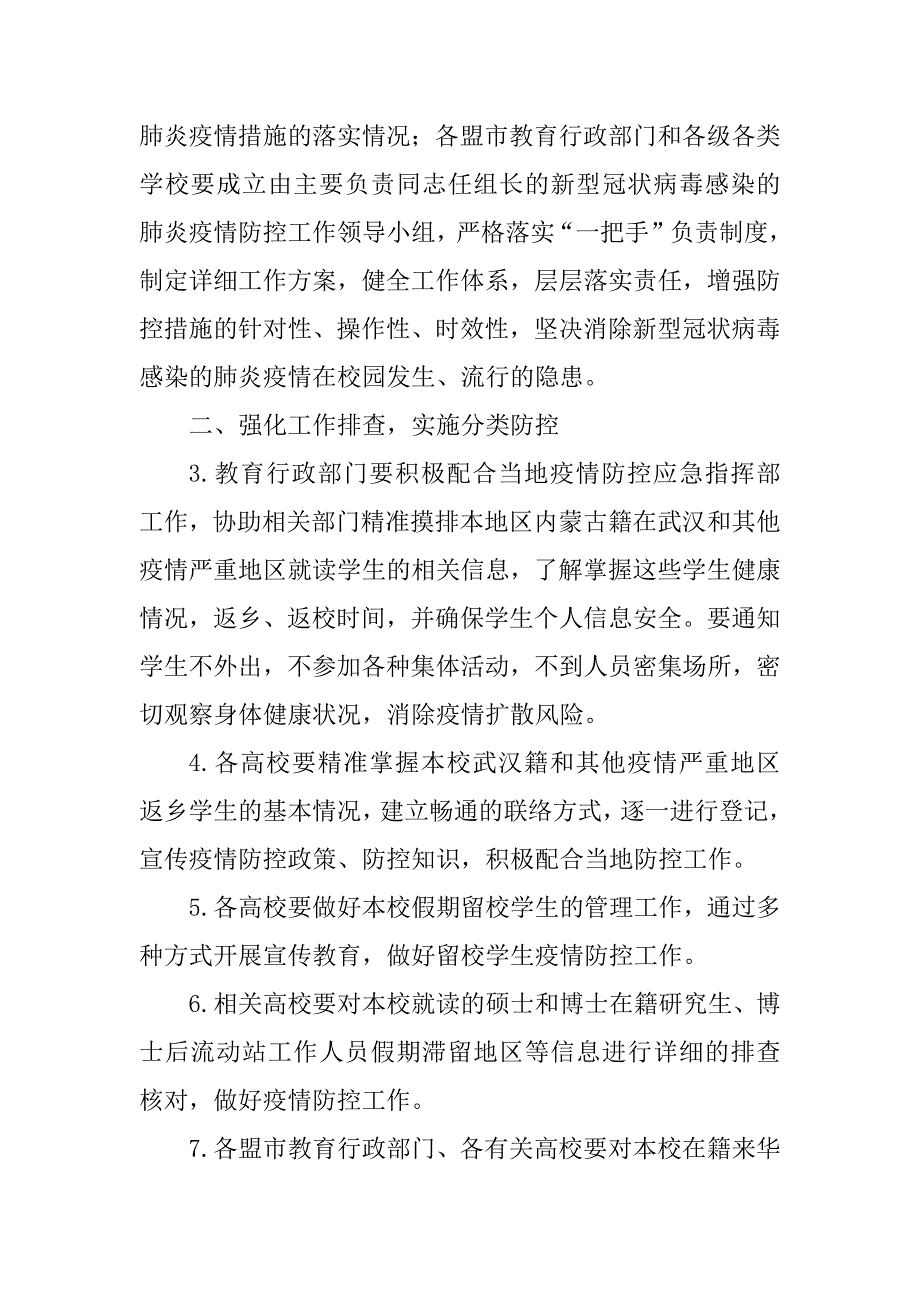 2023年新型冠状病毒感染的肺炎疫情防控工作方案_感染性休克肺炎附件_2_第2页