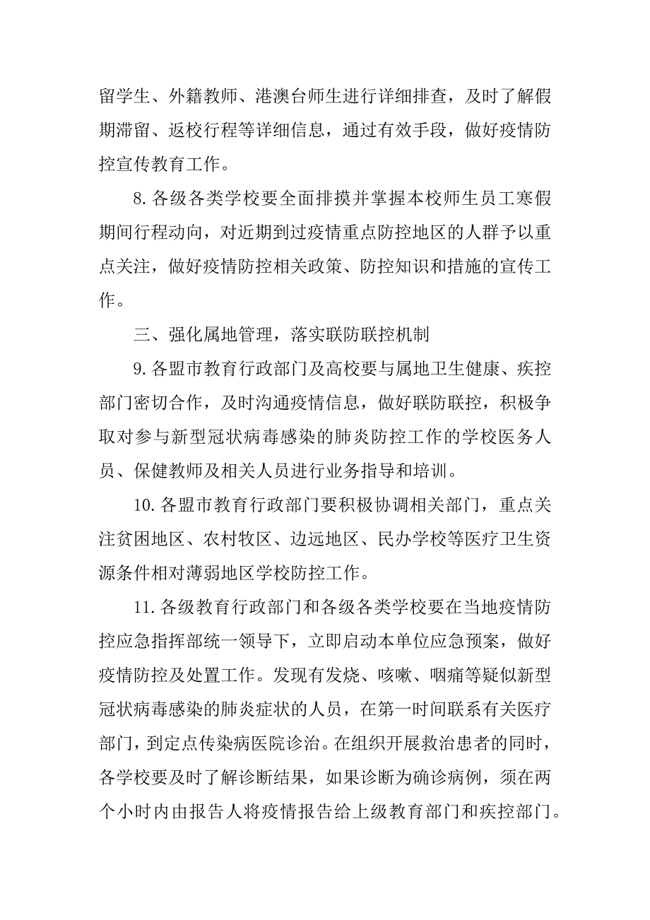 2023年新型冠状病毒感染的肺炎疫情防控工作方案_感染性休克肺炎附件_2_第3页