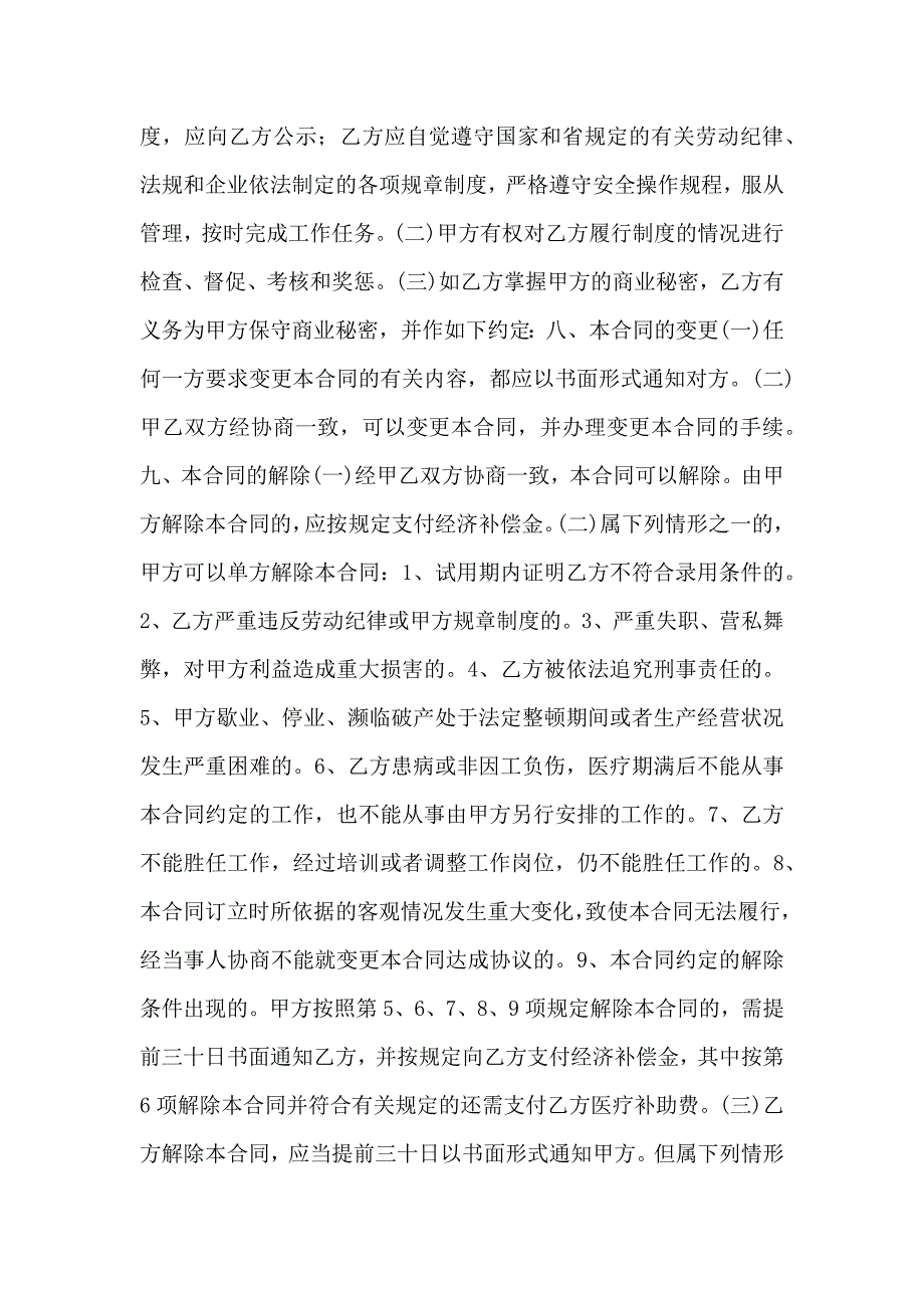 劳动合同怎么写_第4页