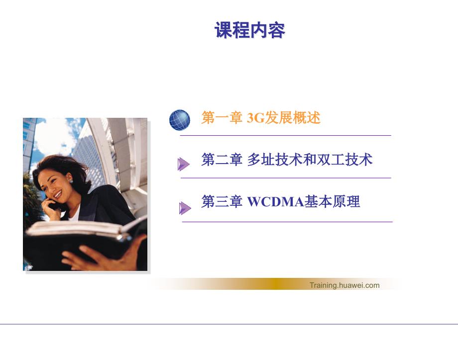 WCDMA系统原理概述_第2页