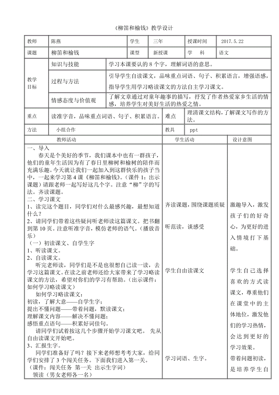 3. 柳笛和榆钱1.doc_第1页