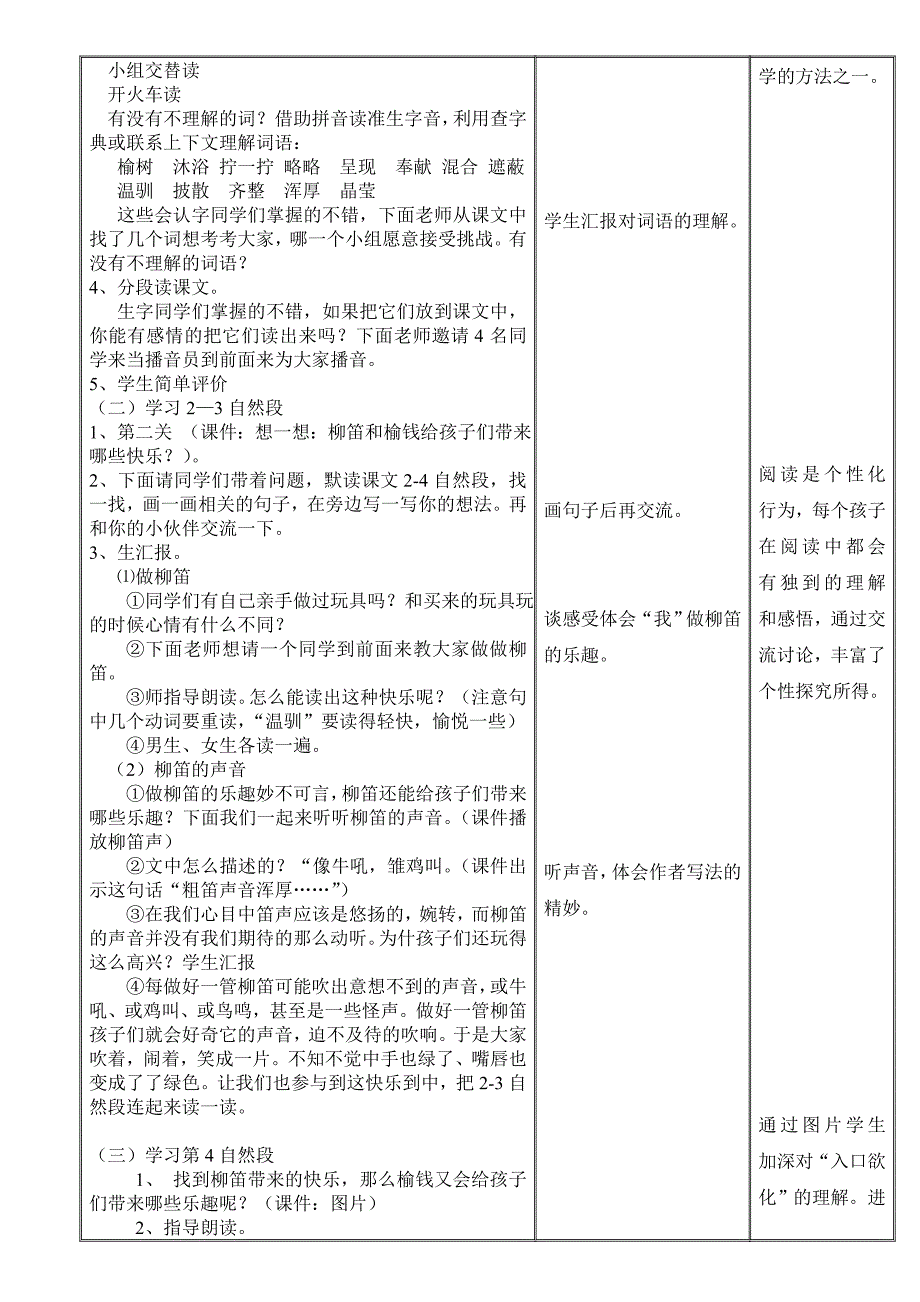 3. 柳笛和榆钱1.doc_第2页