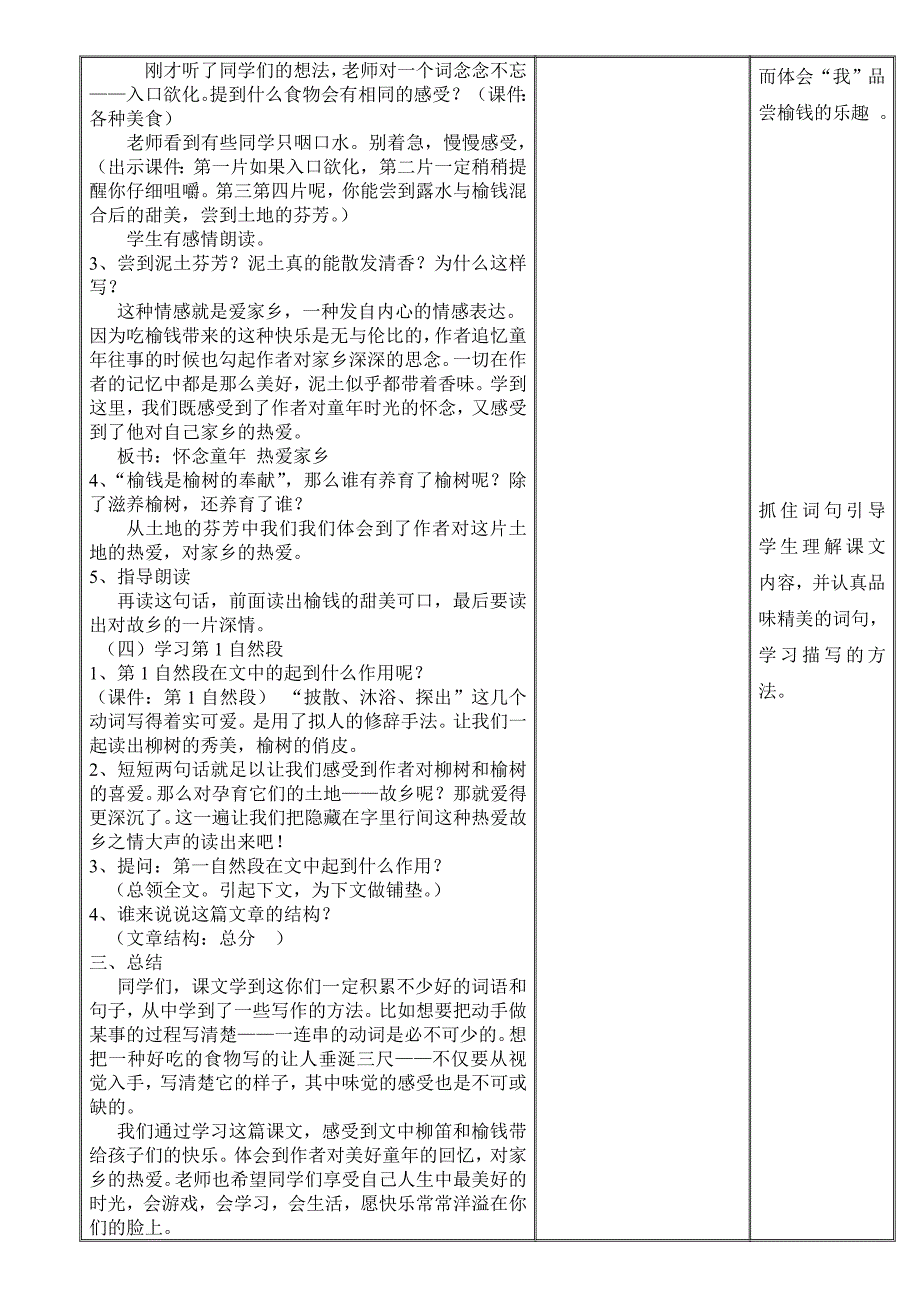 3. 柳笛和榆钱1.doc_第3页