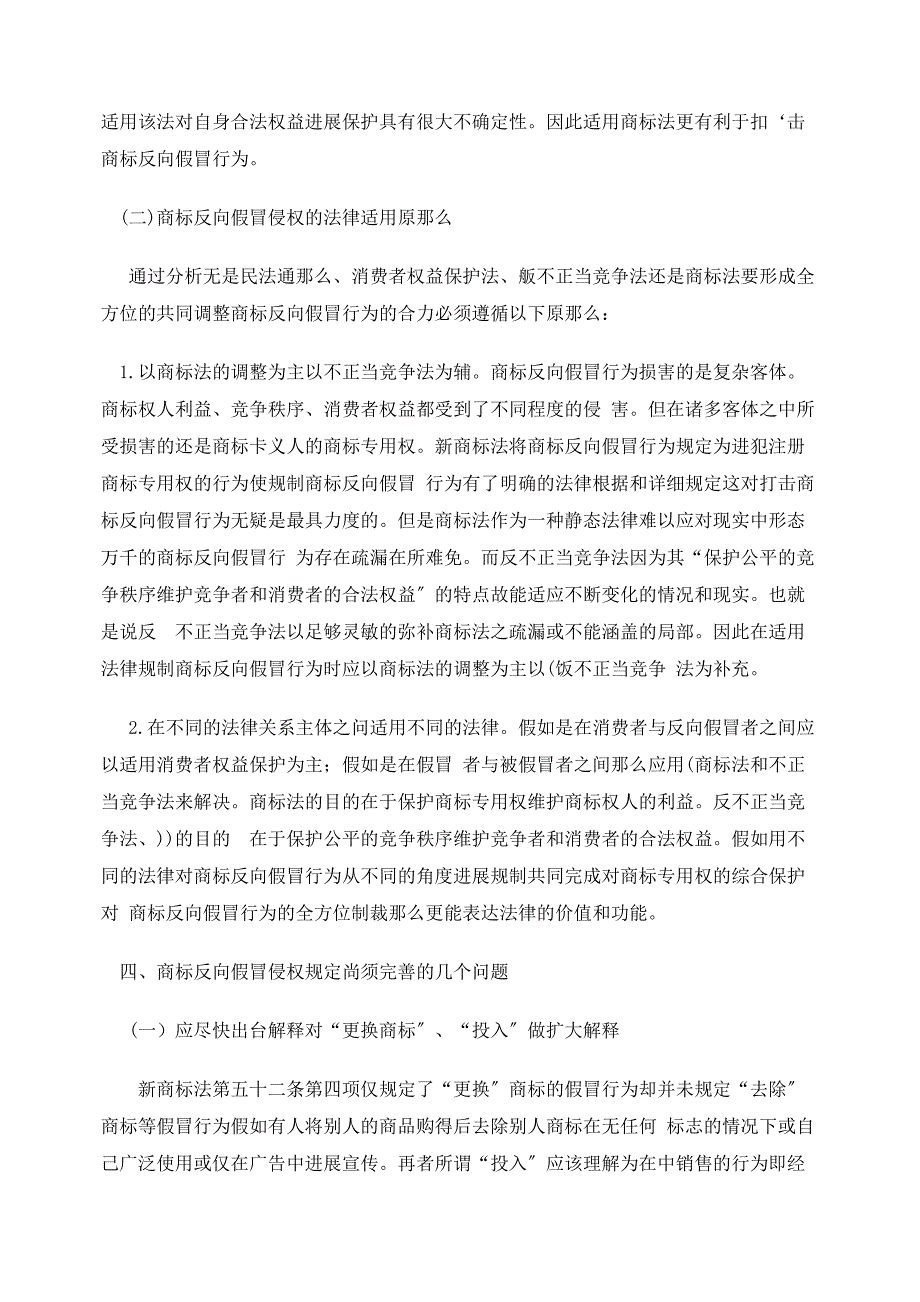 论商标侵权中的反向假冒及其法律规制_第4页