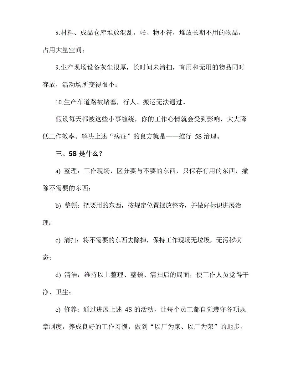 《5S管理》基本内容_第2页