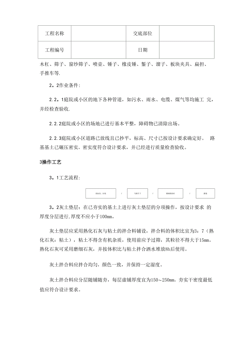 预制混凝土板块和水泥方砖路面铺设施工_第2页