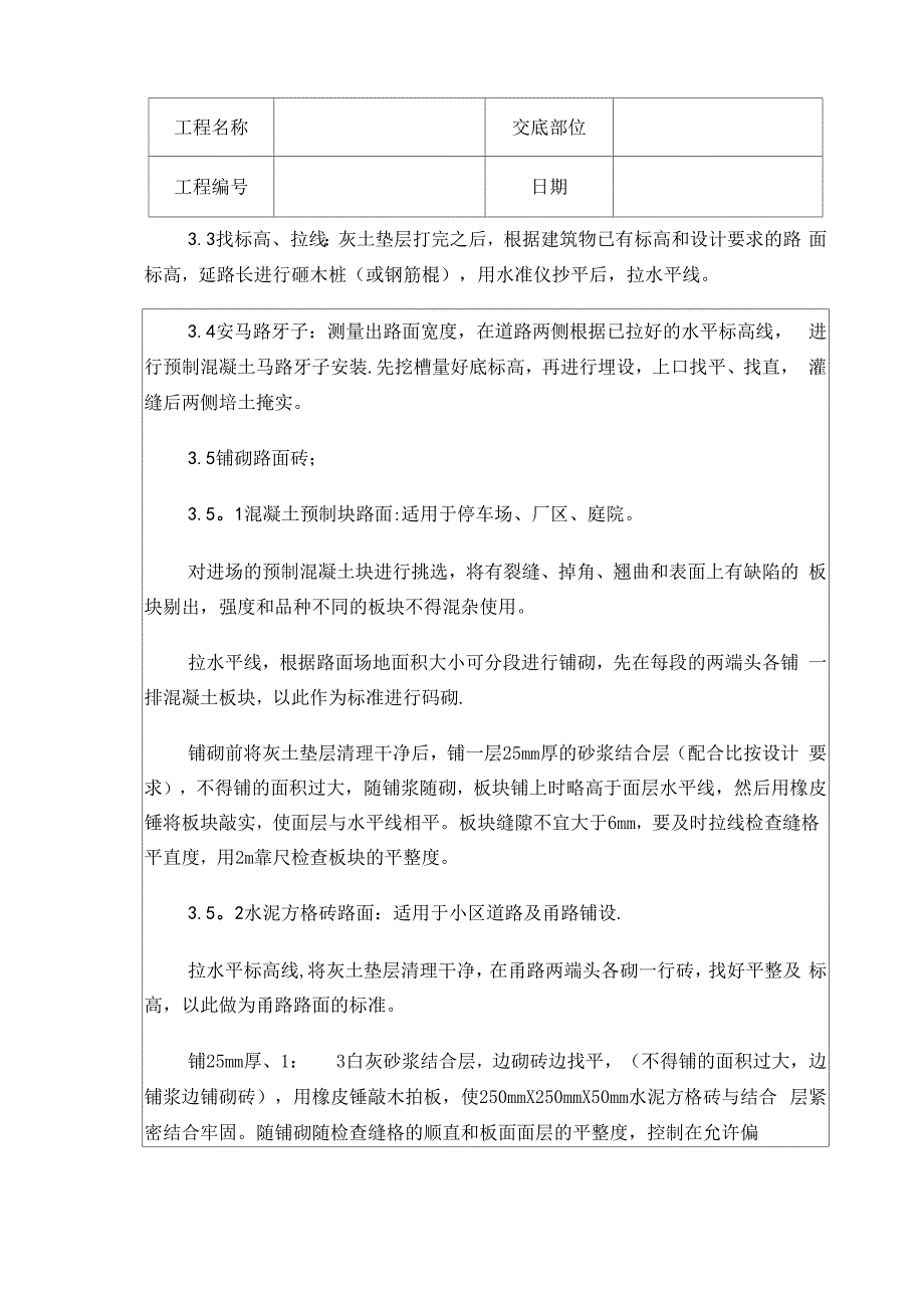 预制混凝土板块和水泥方砖路面铺设施工_第3页