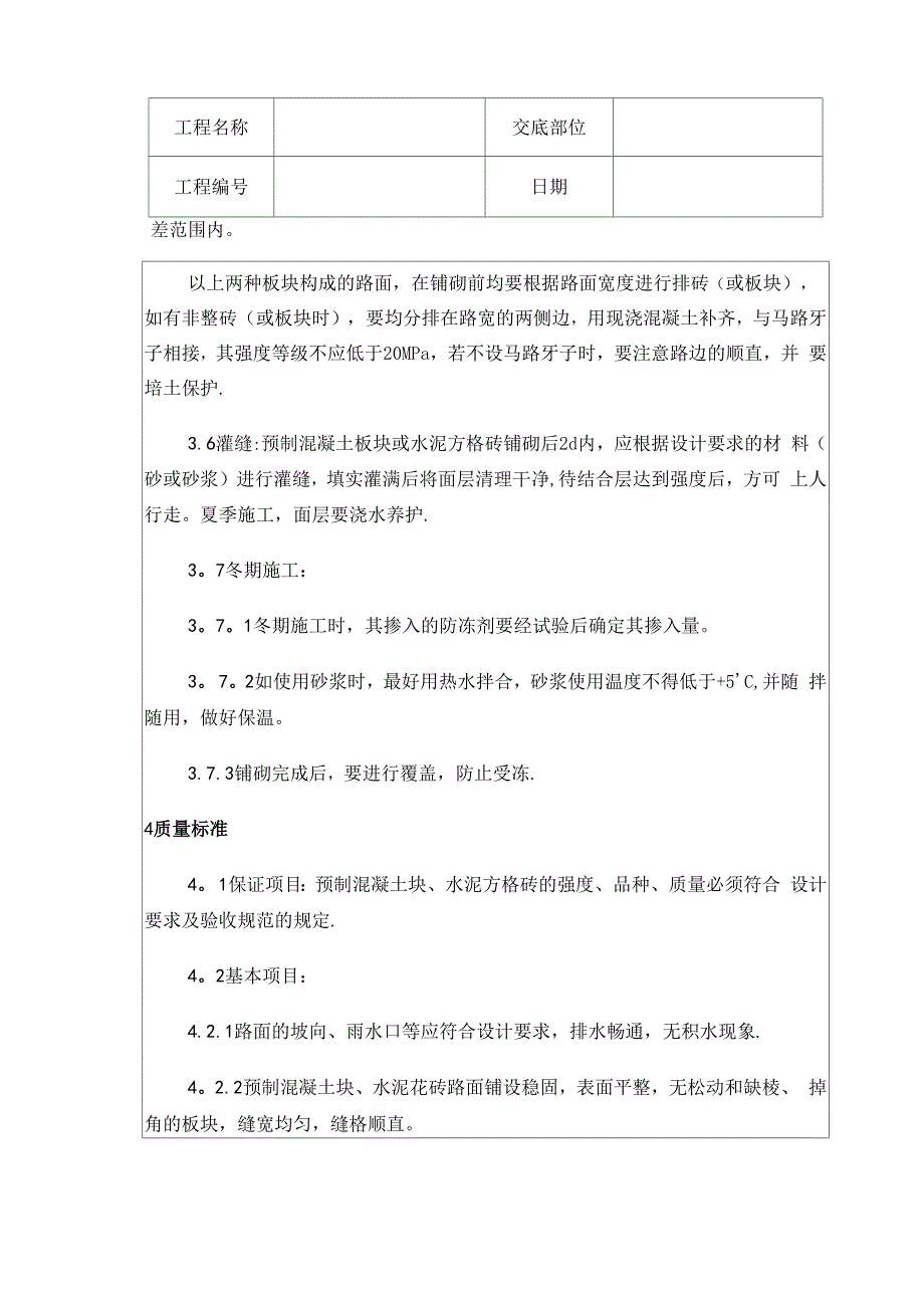 预制混凝土板块和水泥方砖路面铺设施工_第4页