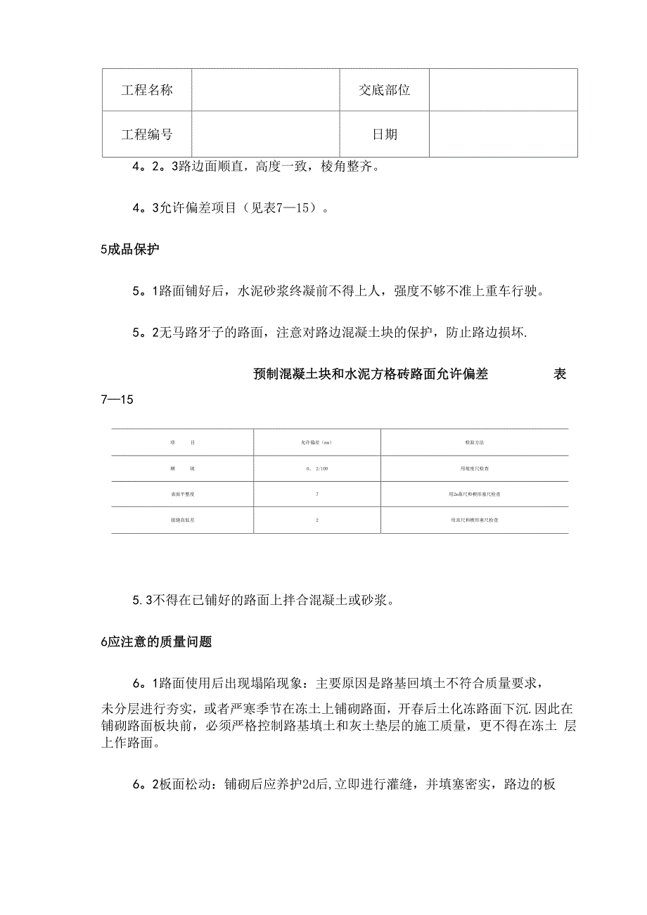 预制混凝土板块和水泥方砖路面铺设施工_第5页