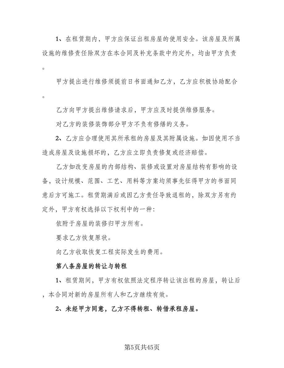 上海房屋租赁合同常用版（8篇）.doc_第5页