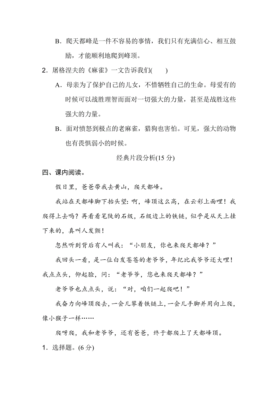 05《好卷》第五单元部编版四年级语文上册主题训练卷_第3页