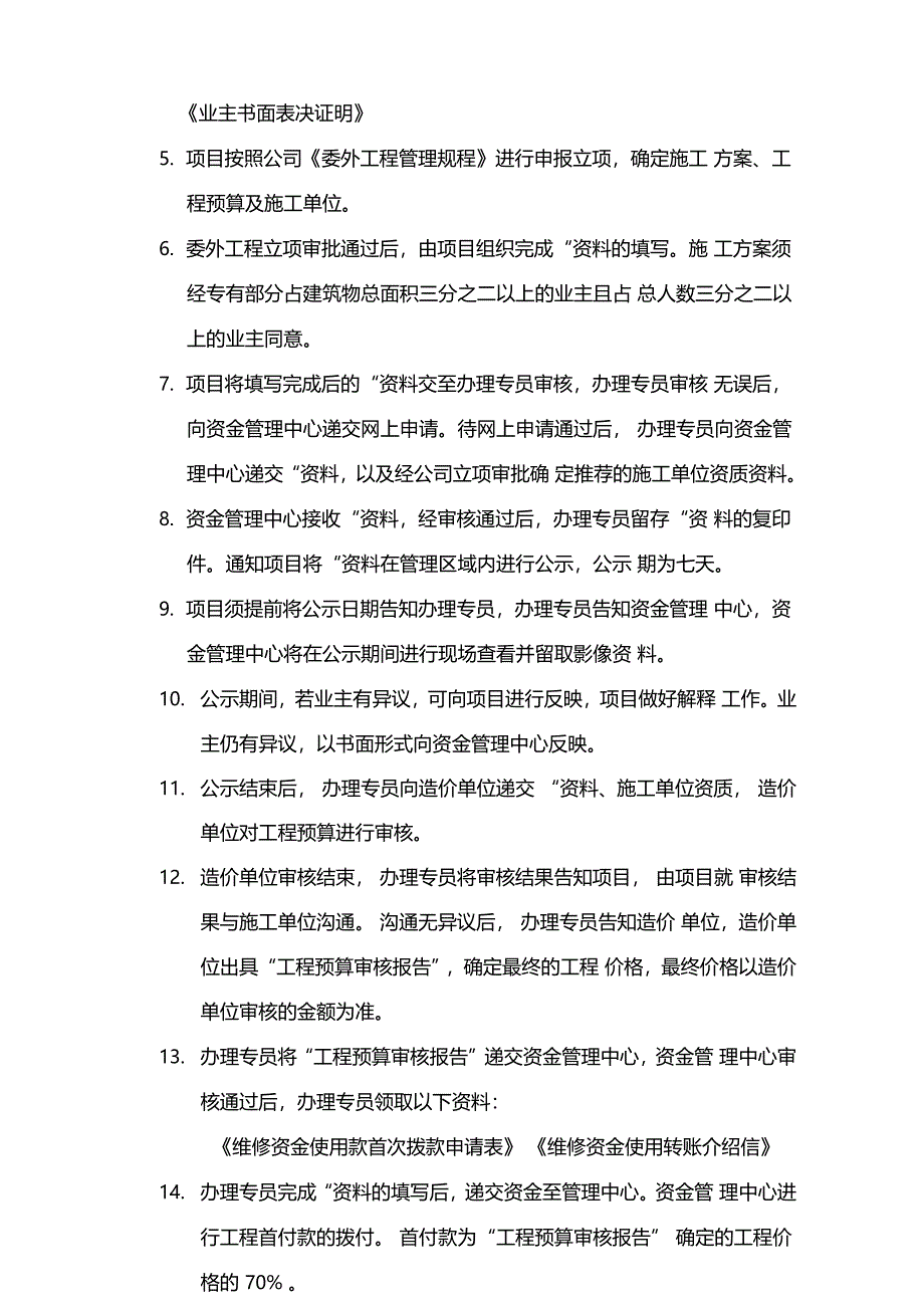 房屋专项维修资金使用管理规程_第2页