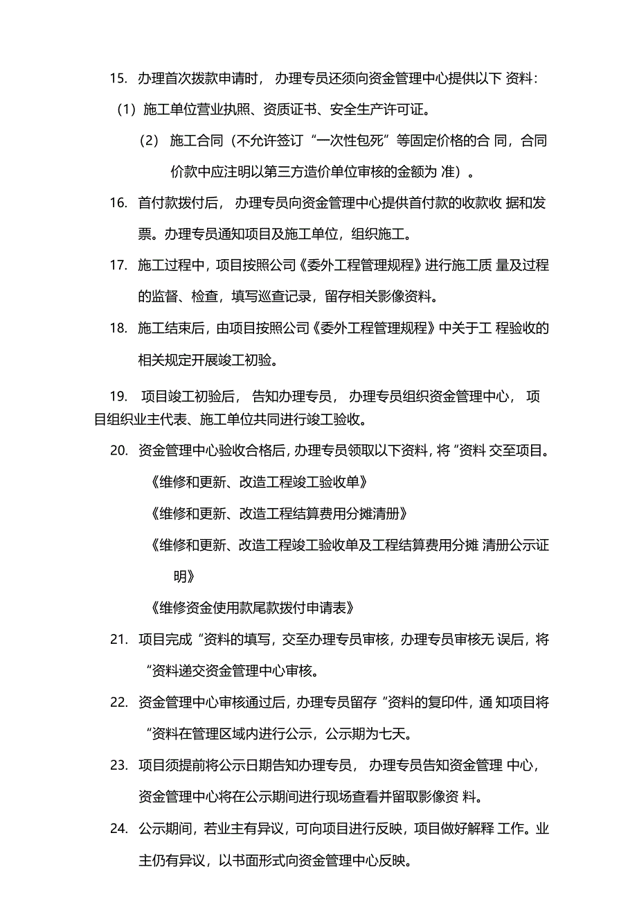 房屋专项维修资金使用管理规程_第3页