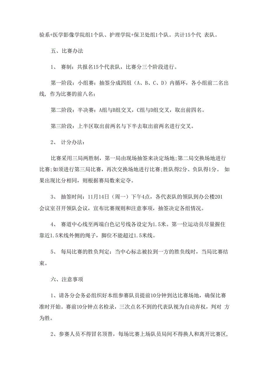 2023拔河比赛活动方案_第2页