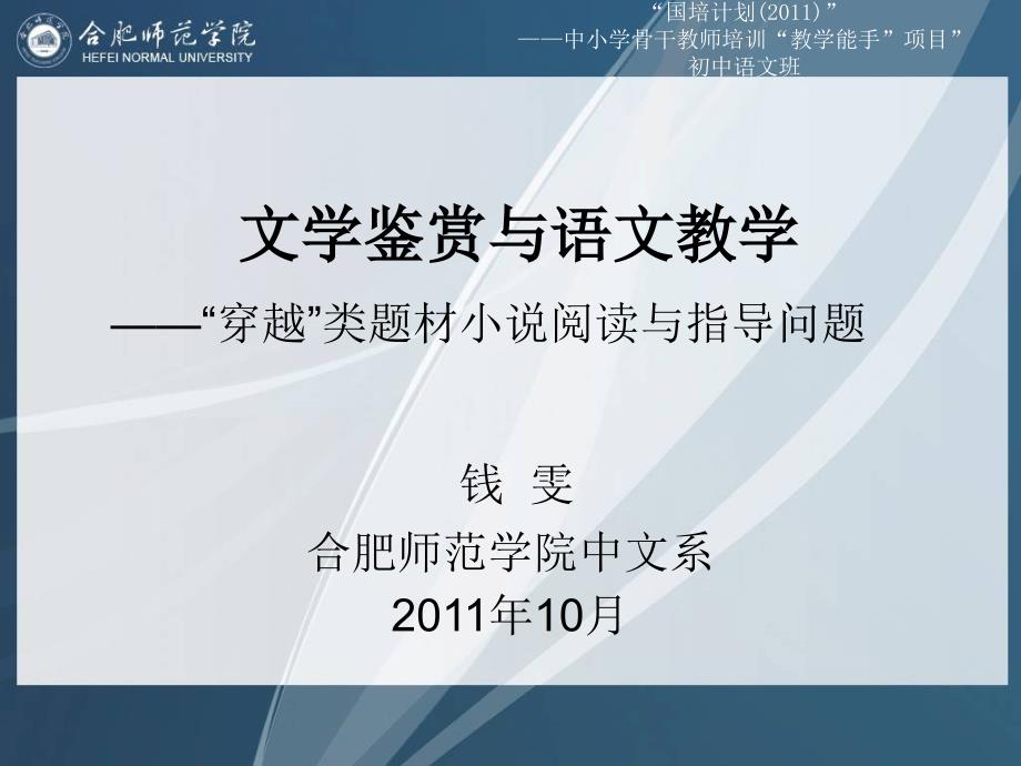 穿越文阅读与指导问题_第1页