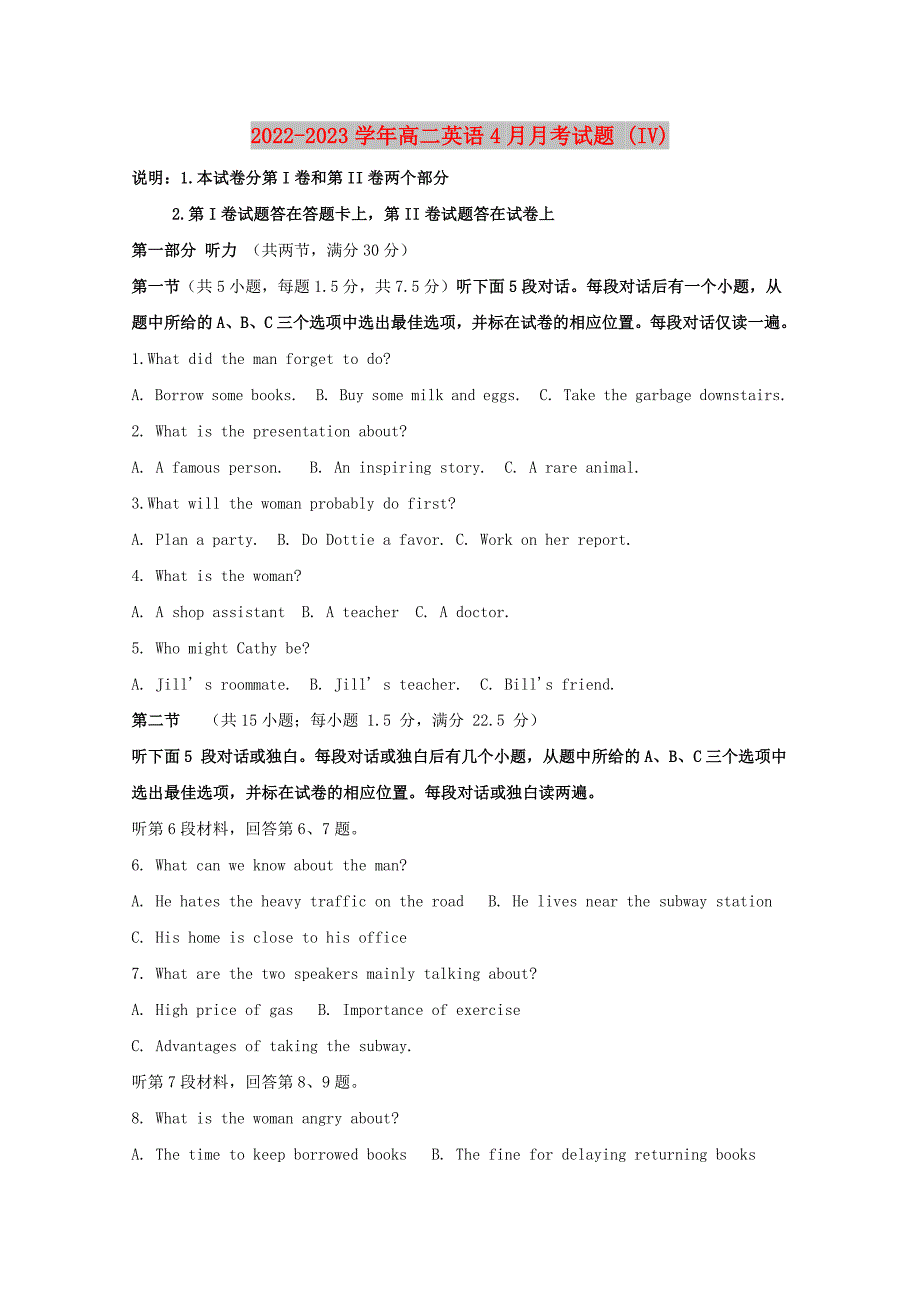 2022-2023学年高二英语4月月考试题 (IV)_第1页