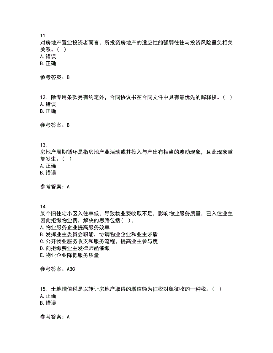 大连理工大学21秋《房地产开发与经营》在线作业一答案参考30_第3页